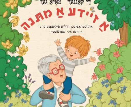 פינה אינטימית בזום - אָפּגע'זומ'דערט ווינקעלע