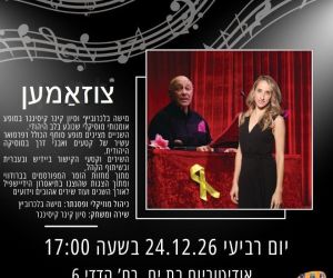 24.12.2025 מופע מוסיקלי בבת ים