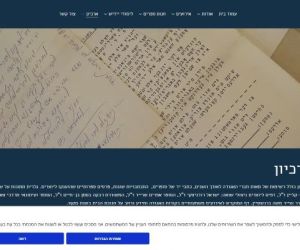 ארכיון נגיש של מסמכים מפעילות "בית לייוויק"