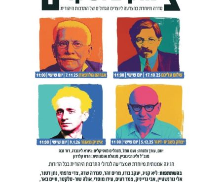 סדרה "צימוקים ושקדים": מאוקטובר 2025 עד לינואר 2026