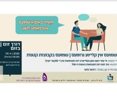 19.4.2026 שיחה ביידיש בקבוצות קטנות בהנחיית דניאל גלאי